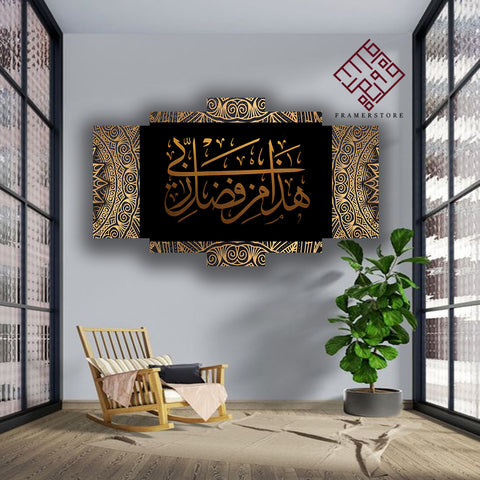 5 Pcs Islamic Wall Frame (AKWK-001)