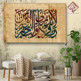 1 Pc Islamic Wall Frame (AJWK-003)