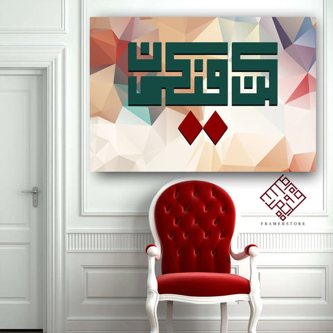 1 Pc Islamic Wall Frame (AJWK-006)