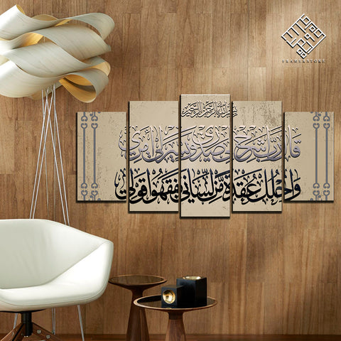 5 DIVIDED ISLAMIC WALL FRAME (AJ-023)