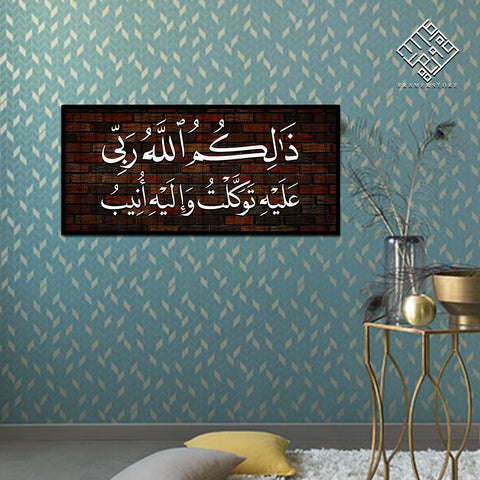 SINGLE  ISLAMIC WALL FRAME (AJ-028)