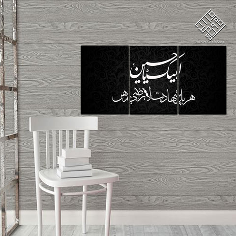 3 DIVIDED ISLAMIC WALL FRAME (AJ-029)