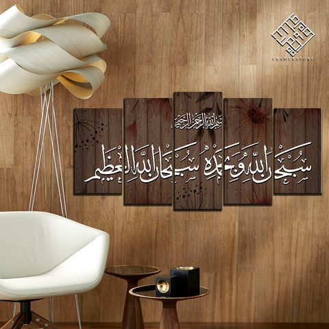 5 DIVIDED ISLAMIC WALL FRAME (AJ-033)