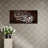 2 DIVIDED ISLAMIC WALL FRAME (AJ-034)