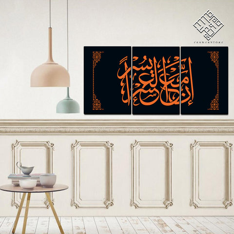 3 DIVIDED ISLAMIC WALL FRAME (AJ-037)