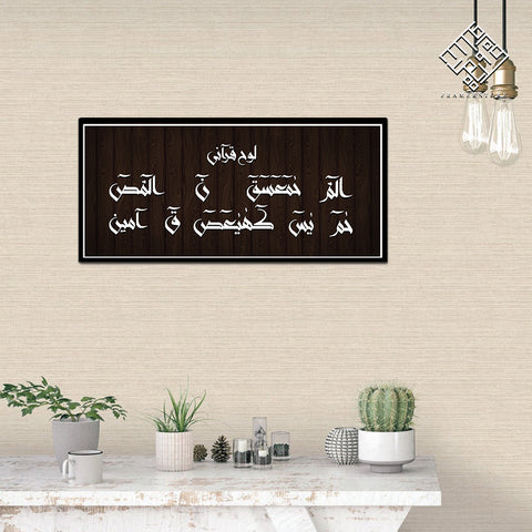 SINGLE  ISLAMIC WALL FRAME (AJ-03)