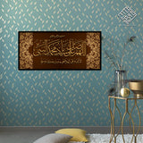 SINGLE  ISLAMIC WALL FRAME (AJ-08)