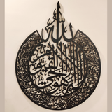 Ayatul Kursi Islamic Calligraphy