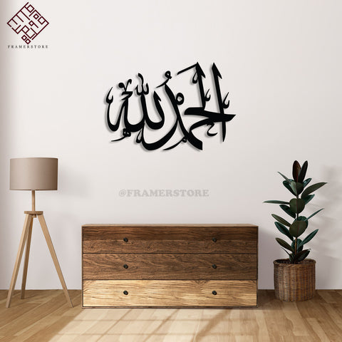 Alhamdulilah Calligraphy Wall Hanging (NM-029)