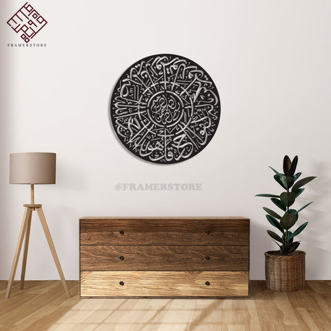 Surat Ikhlas Calligraphy Wall Hanging (NM-030)