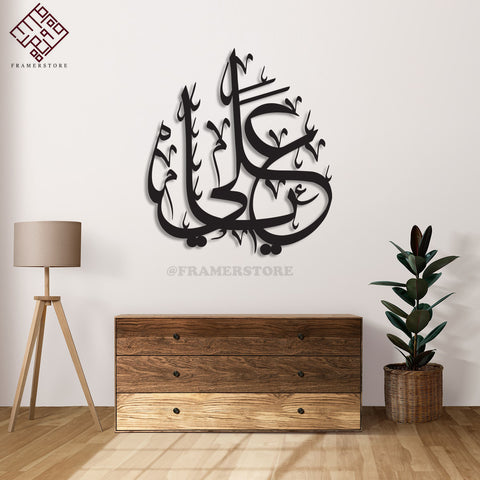 Ya Ali Calligraphy Wall Hanging (NM-041)