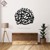 Hadha min fadli Rabbi Calligraphy Wall Hanging (NM-050)