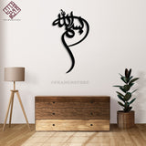 Bismillah Calligraphy Wall Hanging (NM-051)