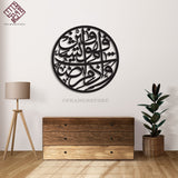 Calligraphy Wall Hanging (NM-057)