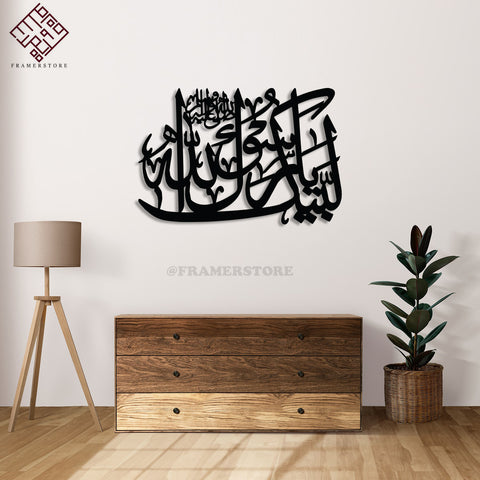 Calligraphy Wall Hanging (NM-062)