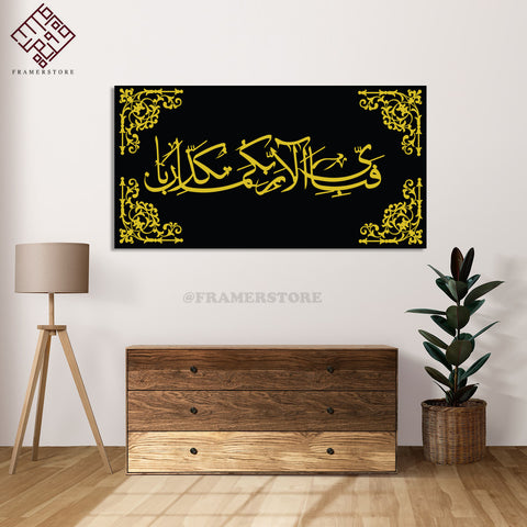 Calligraphy Wall Hanging (NM-070)