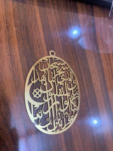 DUA E SAFAR  CAR HANGING GOLD (MATERIAL - STEAL)